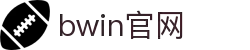 bwin官网·全球赢家信心之选